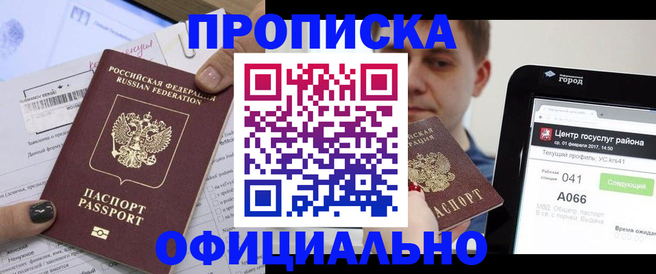 временная прописка в Миллерово